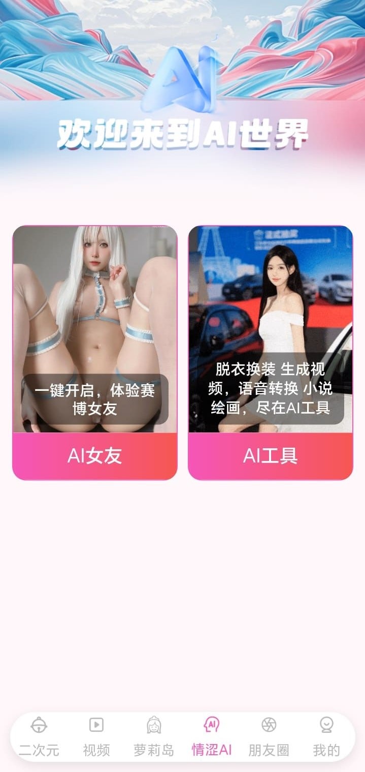 哔咔漫画AI世界入口功能介绍图