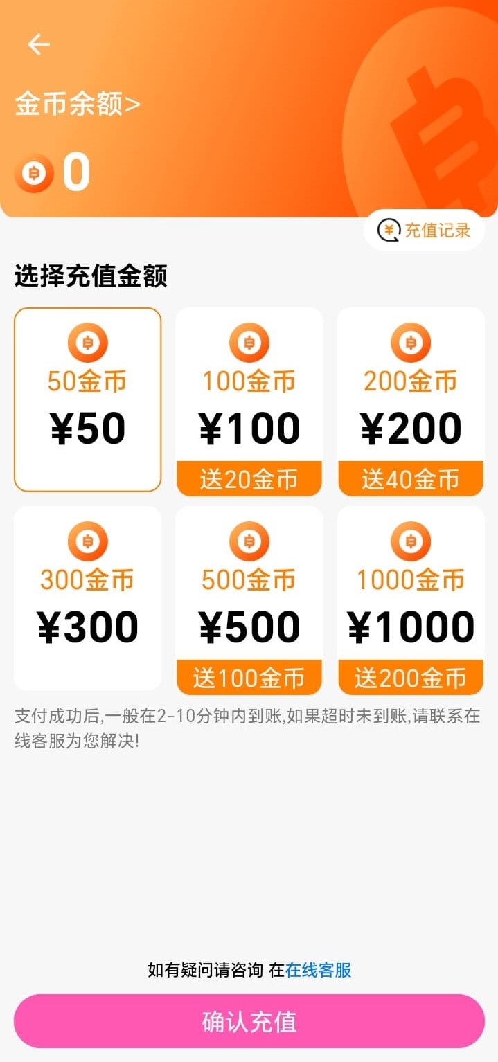 哔咔APP金币充值流程说明画面