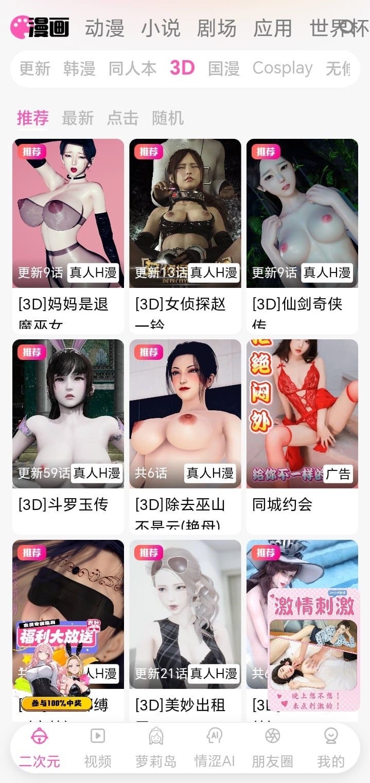 哔咔APP漫画三维题材频道界面