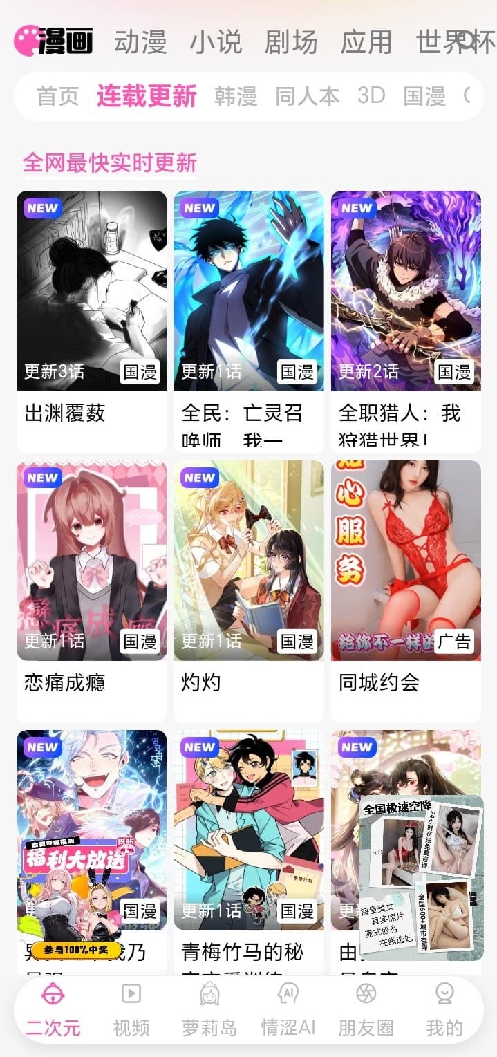 哔咔漫画连载更新页面展示追更列表