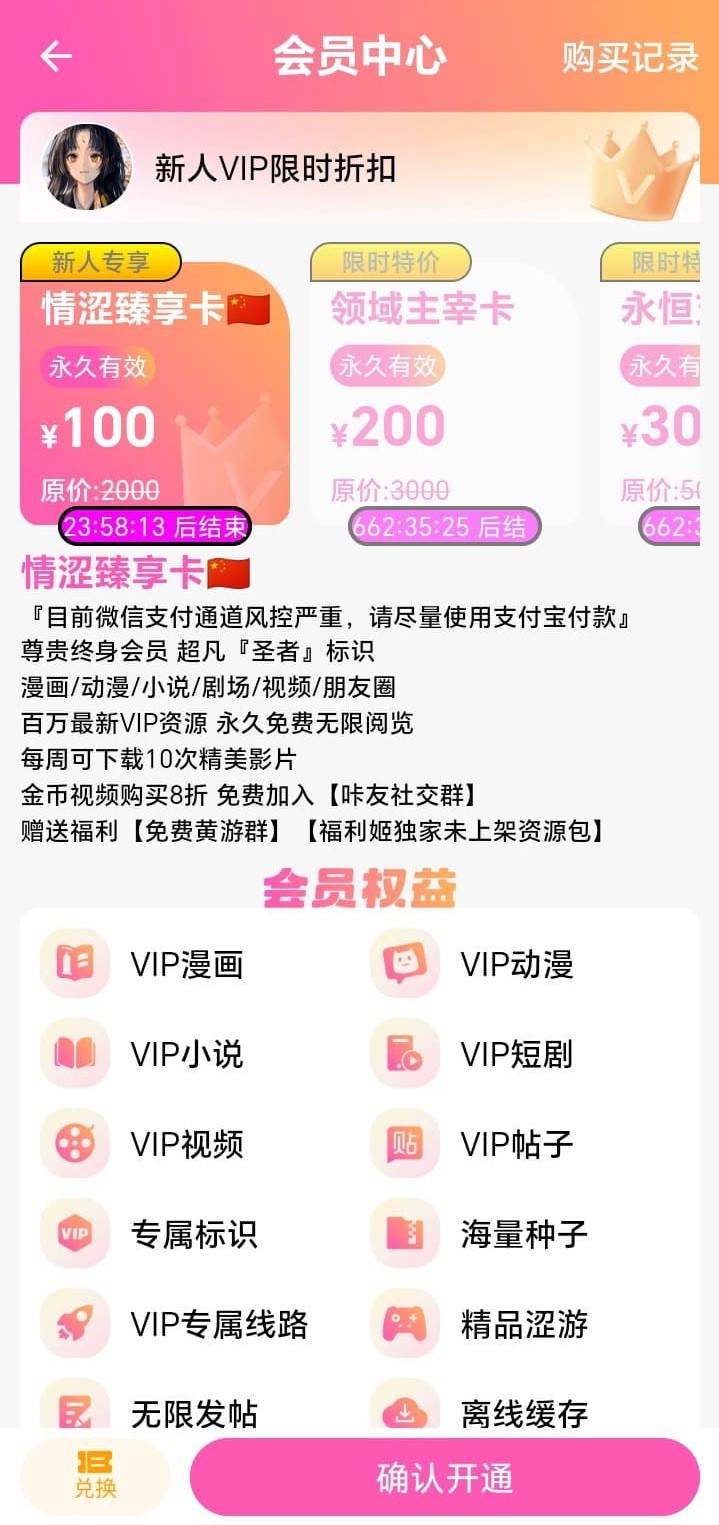 哔咔APP会员充值说明界面截图