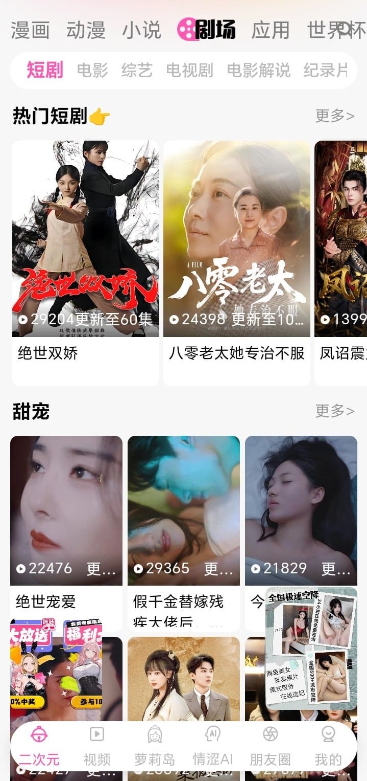 哔咔官方剧场频道沉浸浏览画面