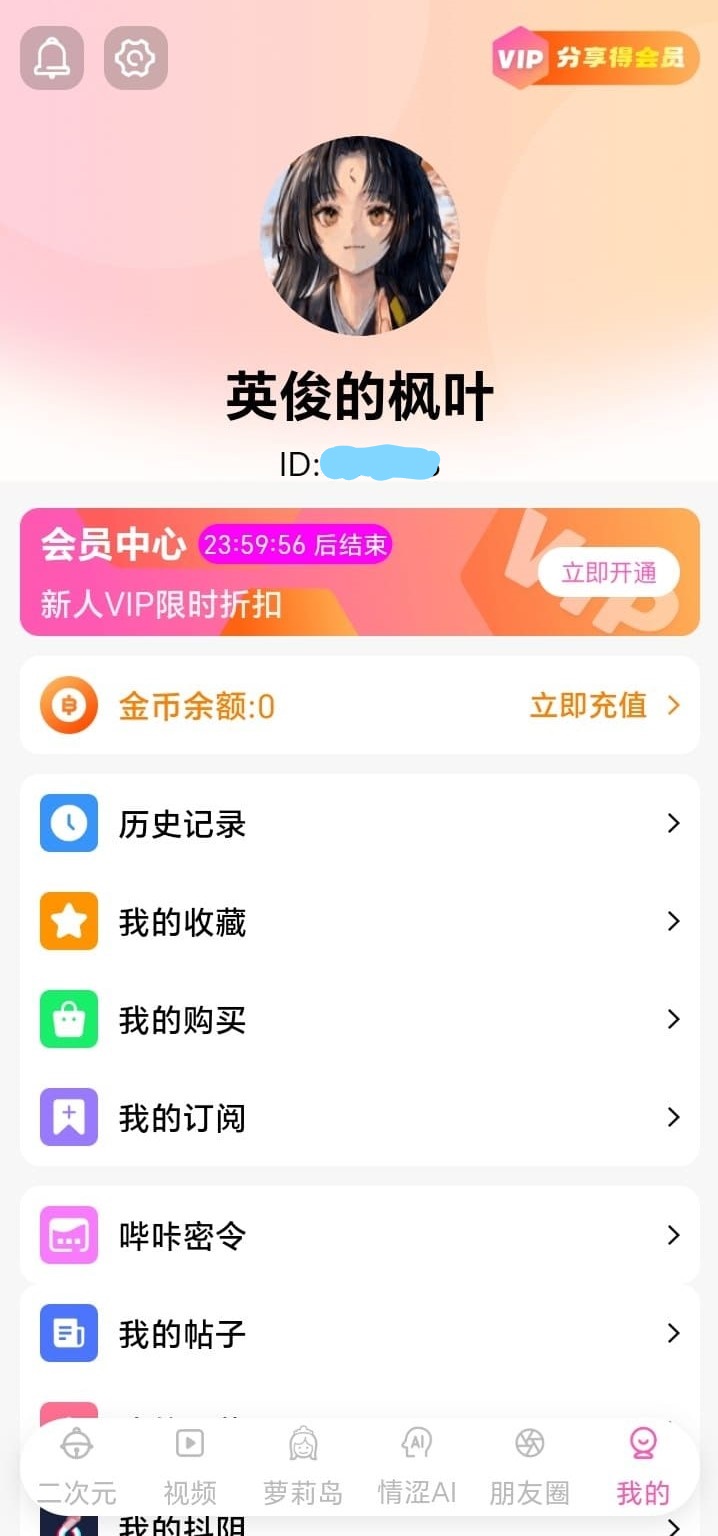 哔咔漫画个人中心功能总览图